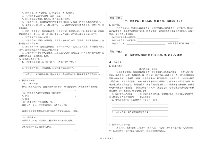 浙教版六年级语文上学期期中考试试题B卷 含答案.doc_第2页