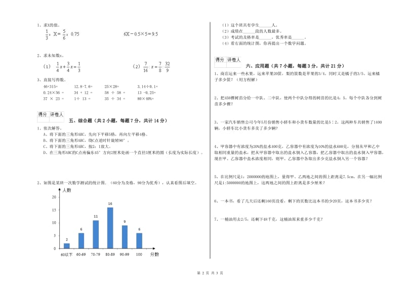 淮南市实验小学六年级数学下学期过关检测试题 附答案.doc_第2页