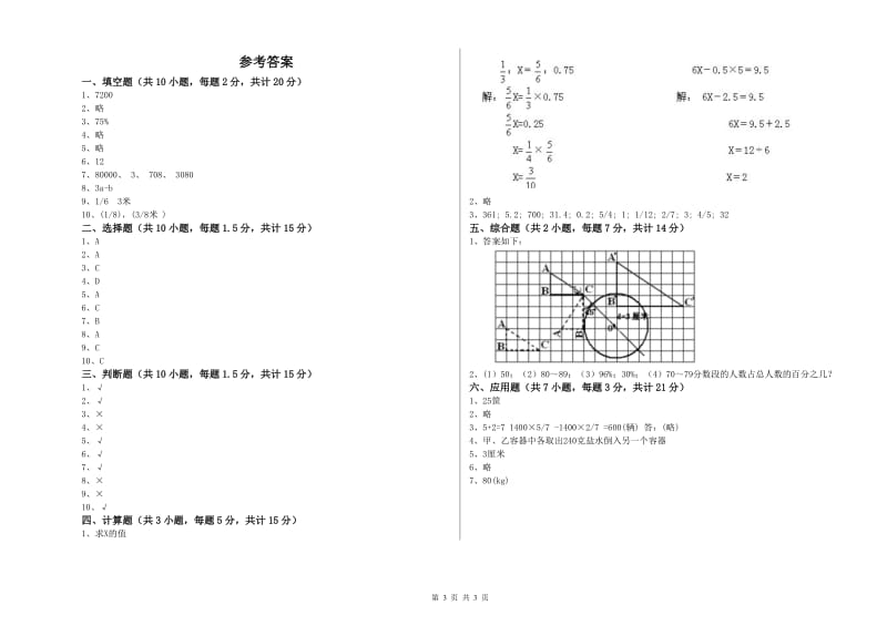 淮南市实验小学六年级数学下学期过关检测试题 附答案.doc_第3页