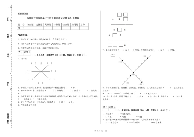 浙教版三年级数学【下册】期末考试试题B卷 含答案.doc_第1页