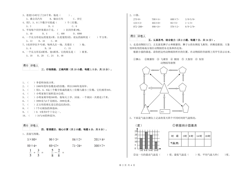 浙教版三年级数学【下册】期末考试试题B卷 含答案.doc_第2页