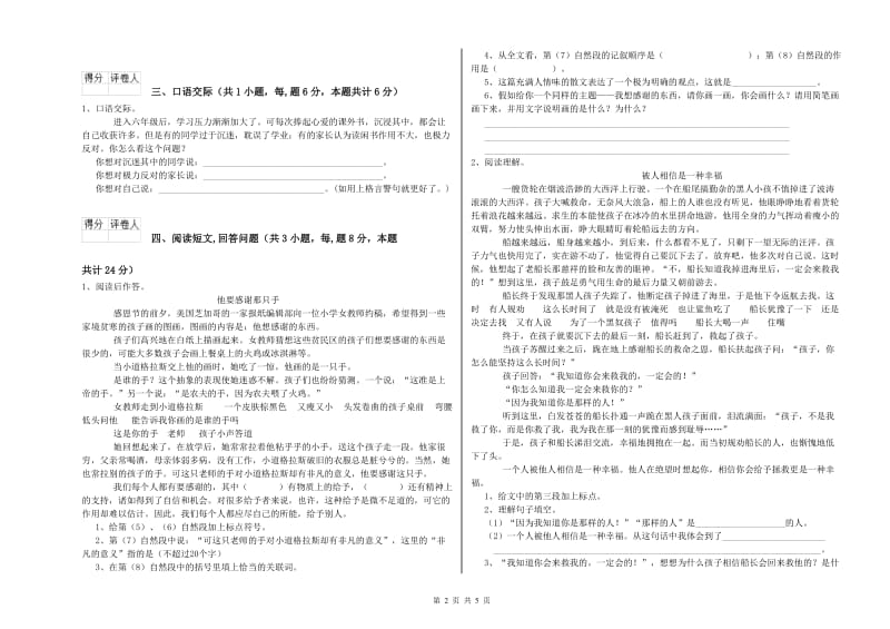 济宁市实验小学六年级语文上学期期中考试试题 含答案.doc_第2页