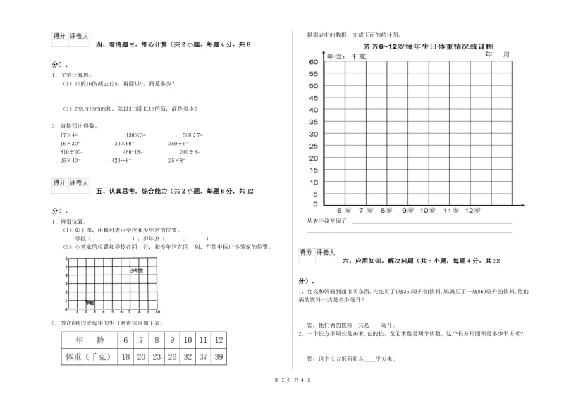 江西省2020年四年级数学【上册】期末考试试卷 附答案.doc_第2页