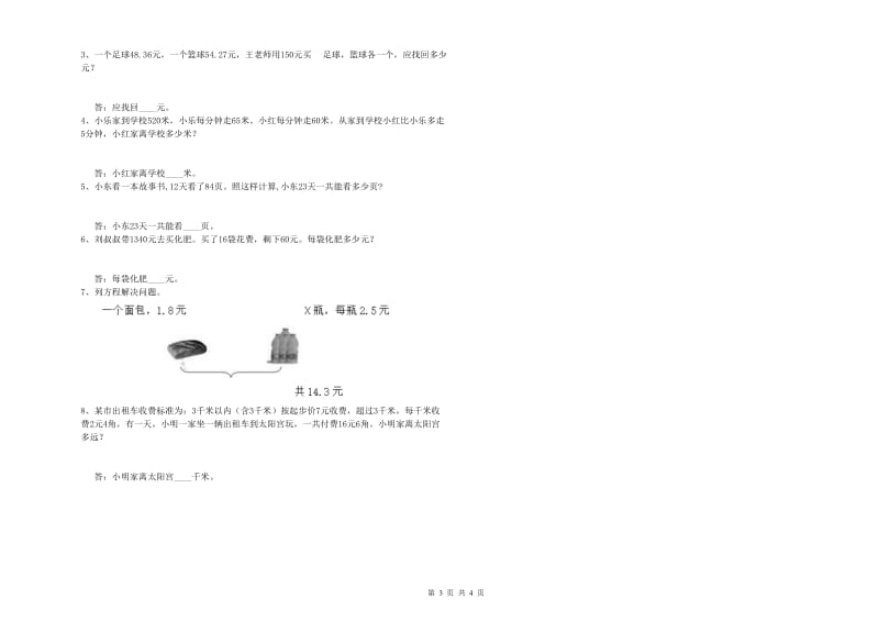 江西省2020年四年级数学【上册】期末考试试卷 附答案.doc_第3页