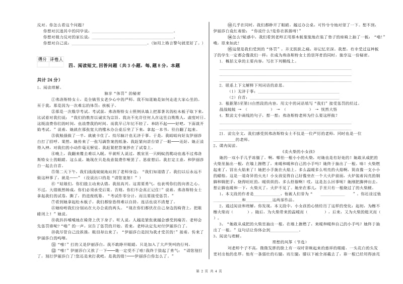 江西版六年级语文下学期提升训练试题A卷 含答案.doc_第2页