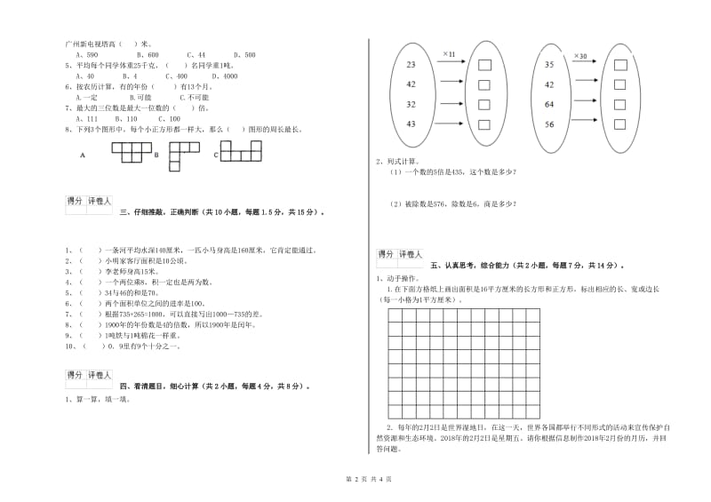 浙教版三年级数学下学期自我检测试题C卷 附答案.doc_第2页