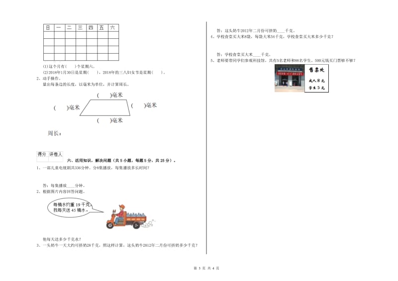 浙教版三年级数学下学期自我检测试题C卷 附答案.doc_第3页