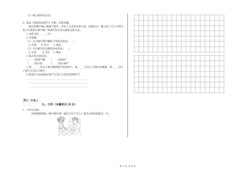 江苏省2020年二年级语文【上册】自我检测试卷 附解析.doc_第3页