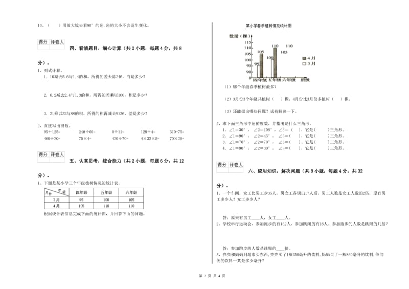 江西版四年级数学下学期期末考试试卷D卷 附解析.doc_第2页