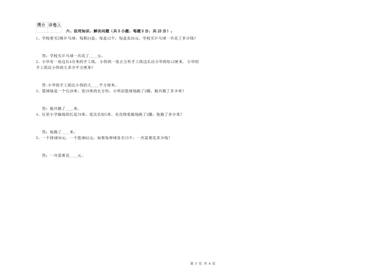 江西版三年级数学上学期自我检测试题B卷 含答案.doc_第3页