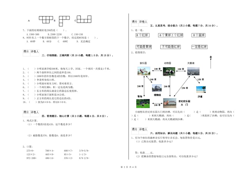 江西版2020年三年级数学【上册】全真模拟考试试卷 附答案.doc_第2页