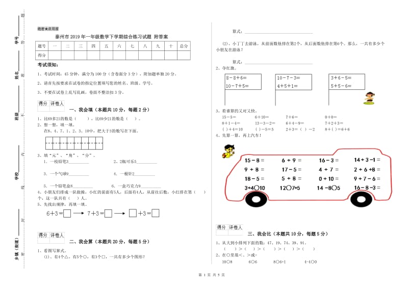 泰州市2019年一年级数学下学期综合练习试题 附答案.doc_第1页