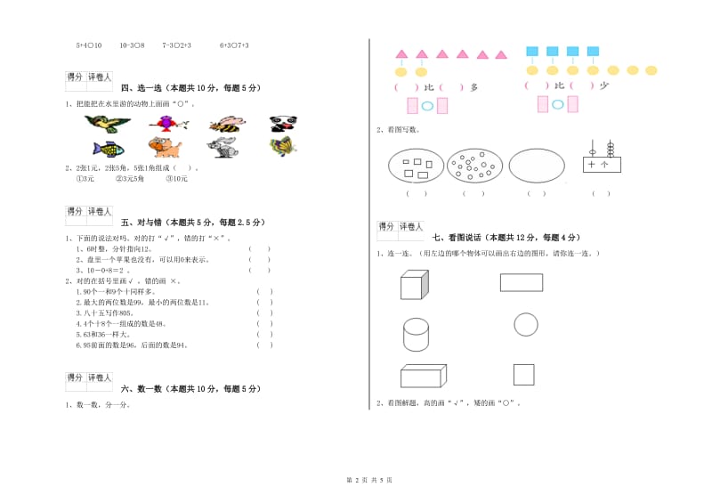 泰州市2019年一年级数学下学期综合练习试题 附答案.doc_第2页