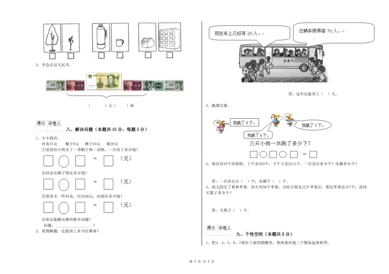 泰州市2019年一年级数学下学期综合练习试题 附答案.doc_第3页