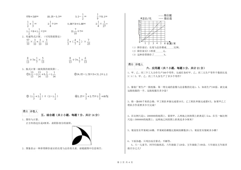 浙教版六年级数学【下册】月考试卷D卷 附解析.doc_第2页