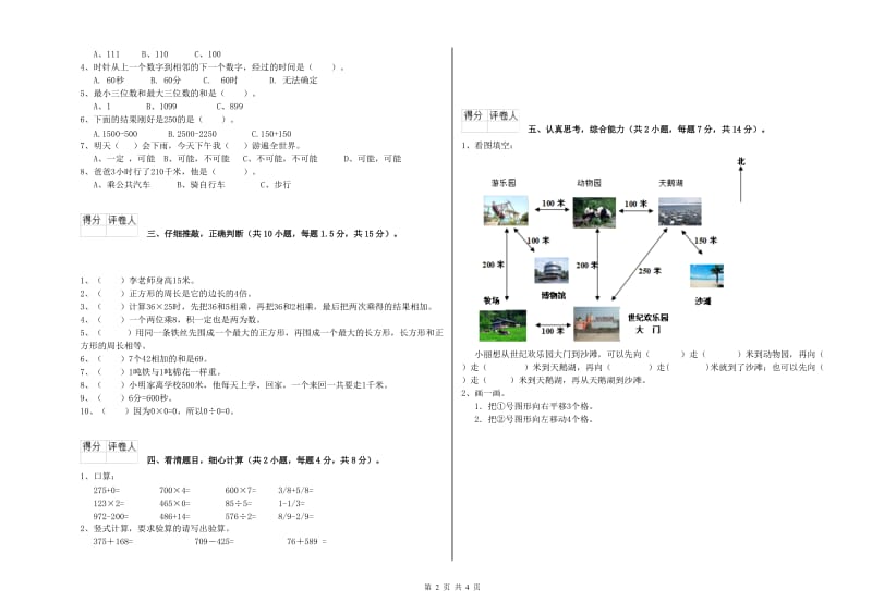 沪教版三年级数学下学期期末考试试题C卷 附答案.doc_第2页