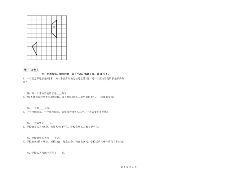 沪教版三年级数学下学期期末考试试题C卷 附答案.doc_第3页