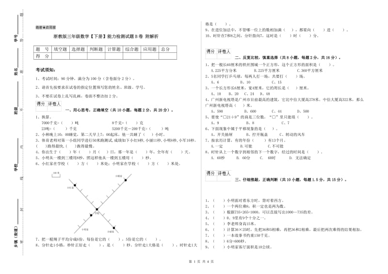 浙教版三年级数学【下册】能力检测试题B卷 附解析.doc_第1页