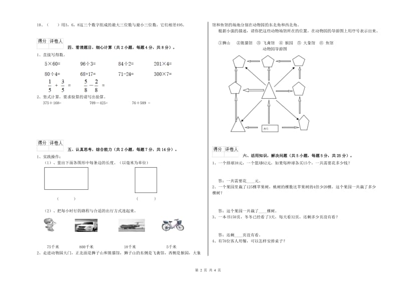 浙教版三年级数学【下册】能力检测试题B卷 附解析.doc_第2页