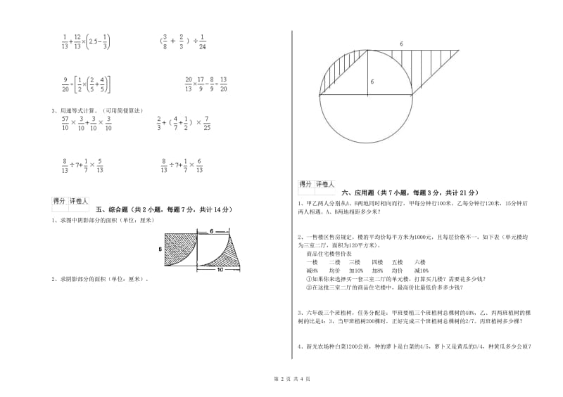 浙教版六年级数学【上册】能力检测试题A卷 附答案.doc_第2页