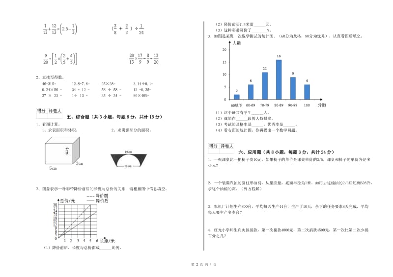 河北省2020年小升初数学能力提升试题B卷 附答案.doc_第2页