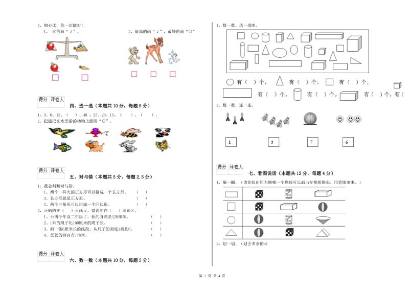 海南藏族自治州2019年一年级数学上学期开学考试试卷 附答案.doc_第2页