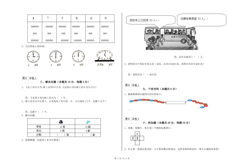 海南藏族自治州2019年一年级数学上学期开学考试试卷 附答案.doc_第3页