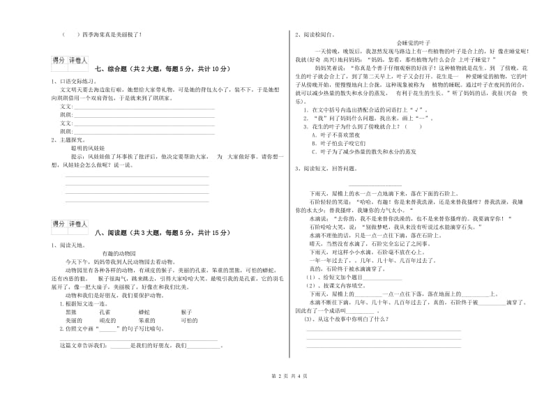 河南省2019年二年级语文上学期开学检测试题 含答案.doc_第2页