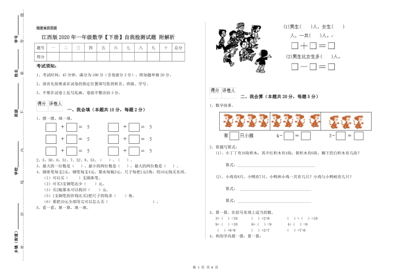 江西版2020年一年级数学【下册】自我检测试题 附解析.doc_第1页