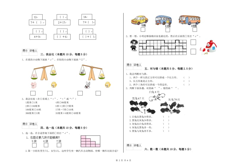 江西版2020年一年级数学【下册】自我检测试题 附解析.doc_第2页