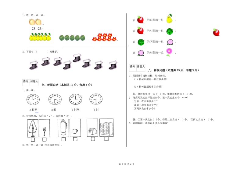 江西版2020年一年级数学【下册】自我检测试题 附解析.doc_第3页