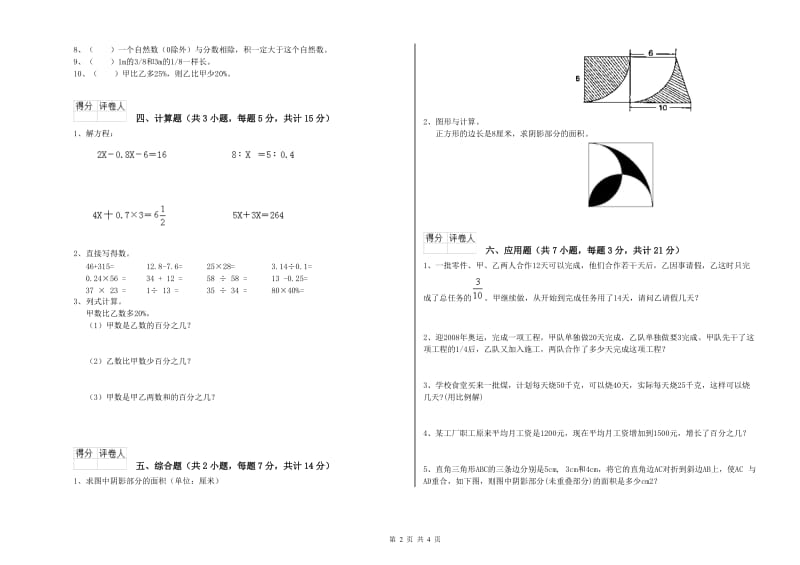 沪教版六年级数学【上册】全真模拟考试试卷A卷 附答案.doc_第2页