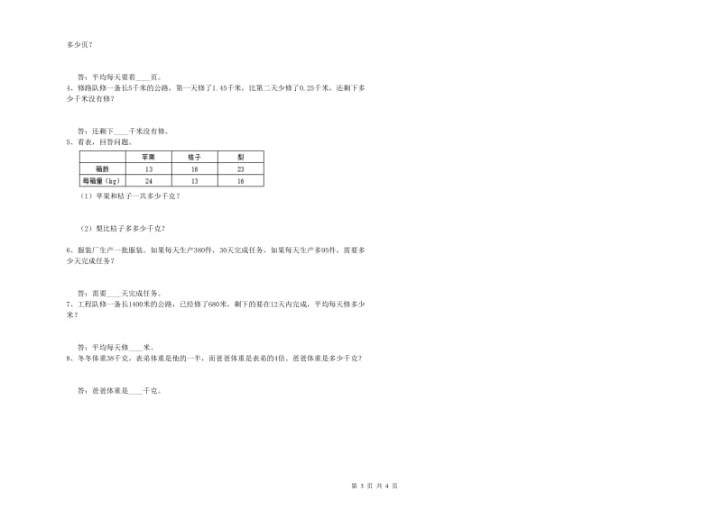 江西省2020年四年级数学下学期过关检测试题 附答案.doc_第3页