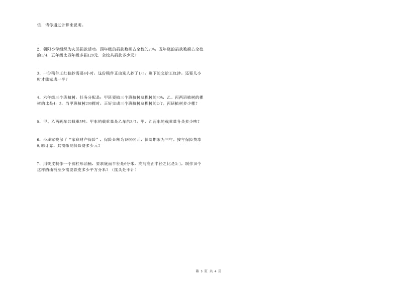 沪教版六年级数学下学期期中考试试卷D卷 附答案.doc_第3页