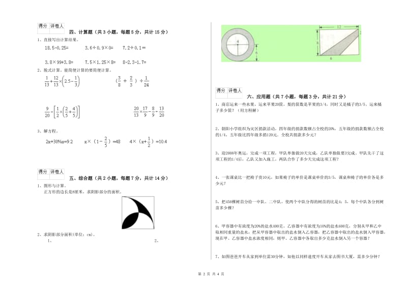 河源市实验小学六年级数学【下册】综合检测试题 附答案.doc_第2页