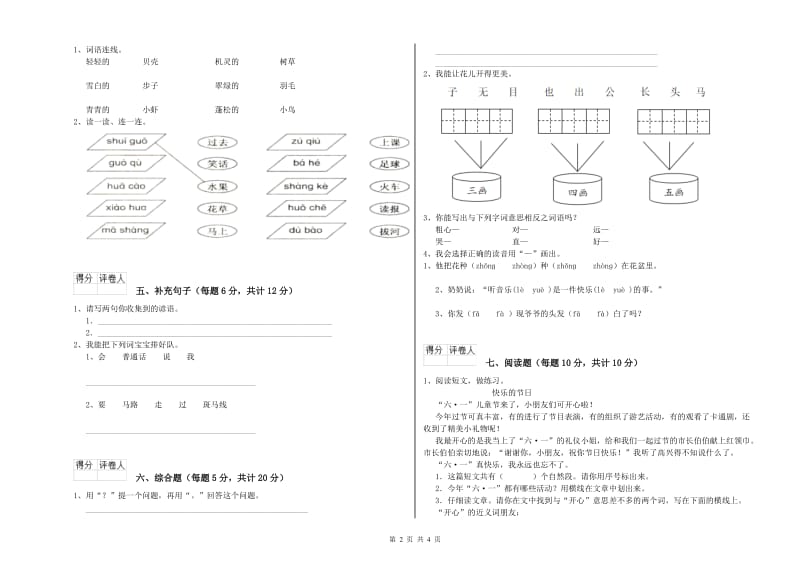 江门市实验小学一年级语文上学期期中考试试题 附答案.doc_第2页