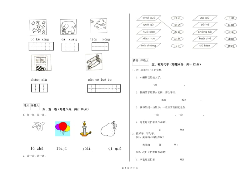 浙江省重点小学一年级语文【上册】综合练习试卷 附答案.doc_第2页