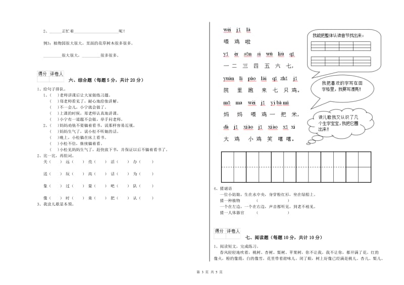 浙江省重点小学一年级语文【上册】综合练习试卷 附答案.doc_第3页