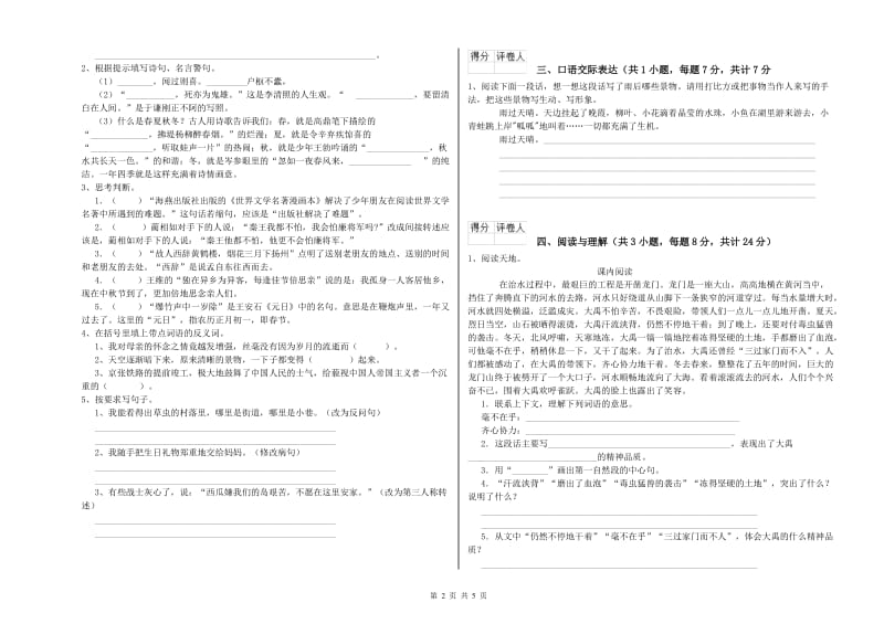 江西省重点小学小升初语文过关检测试卷A卷 含答案.doc_第2页