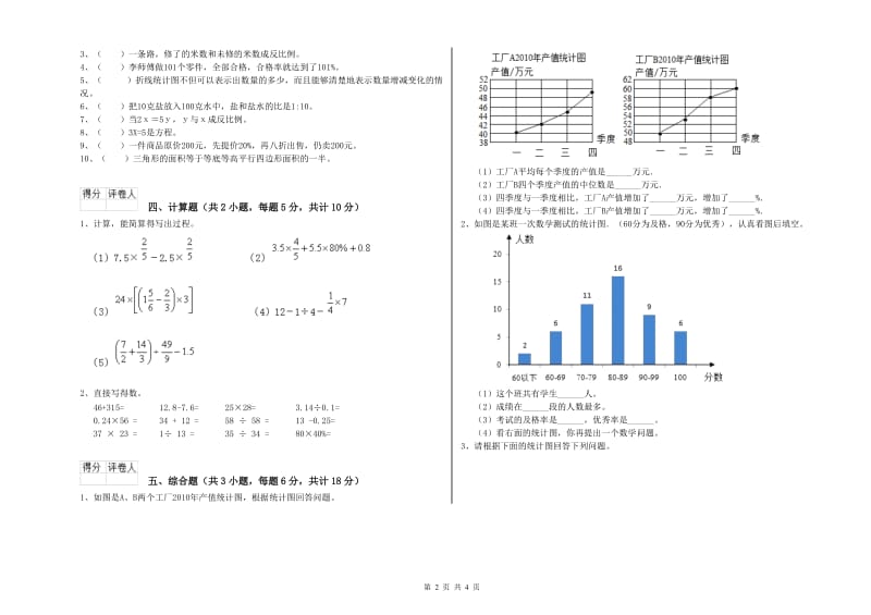 河北省2019年小升初数学考前检测试题D卷 含答案.doc_第2页