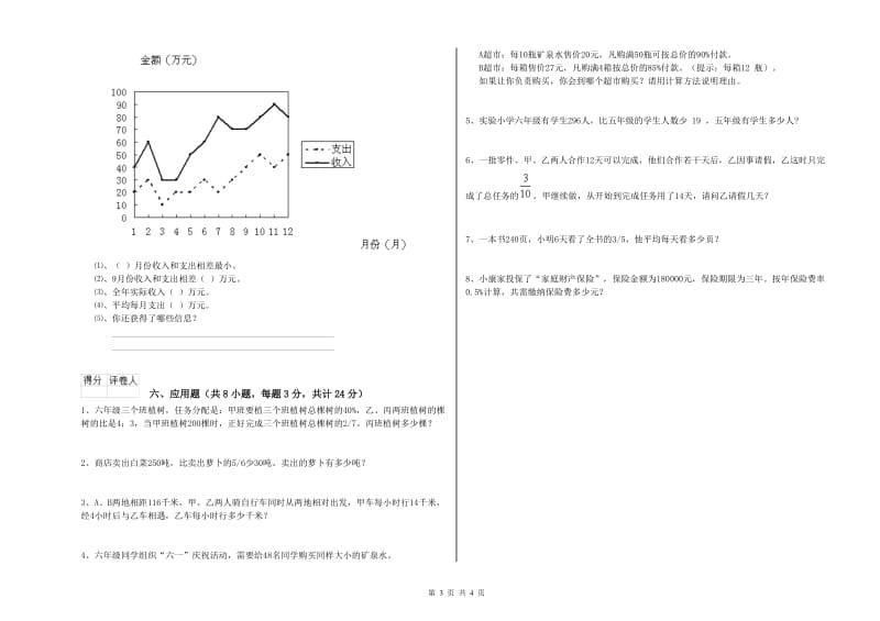 河北省2019年小升初数学考前检测试题D卷 含答案.doc_第3页