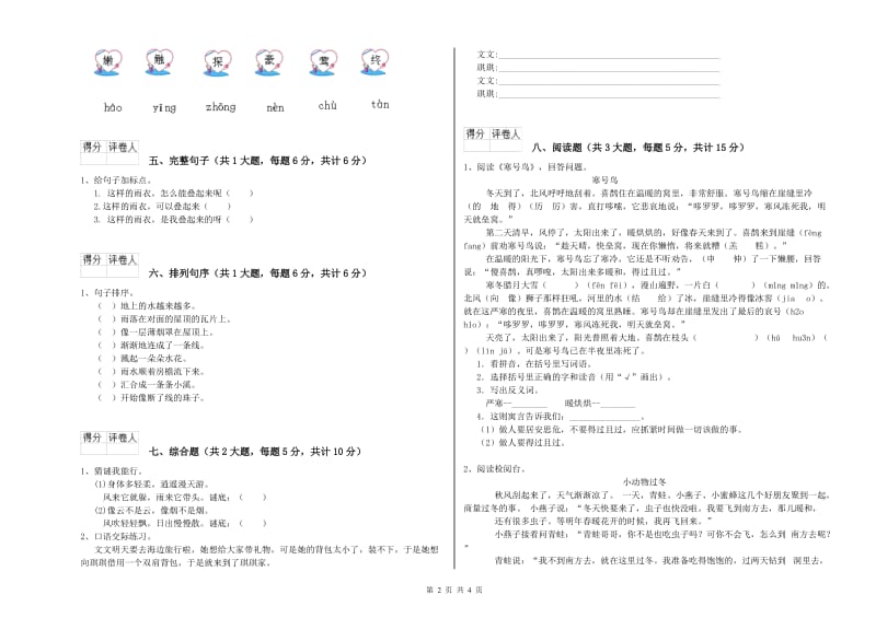 河北省2020年二年级语文下学期每日一练试题 含答案.doc_第2页