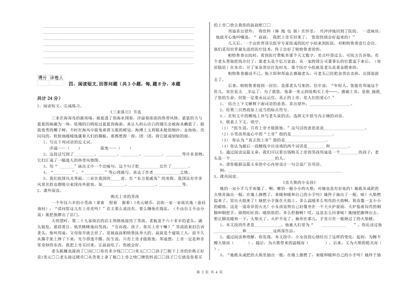 沪教版六年级语文上学期期末考试试卷A卷 附解析.doc_第2页