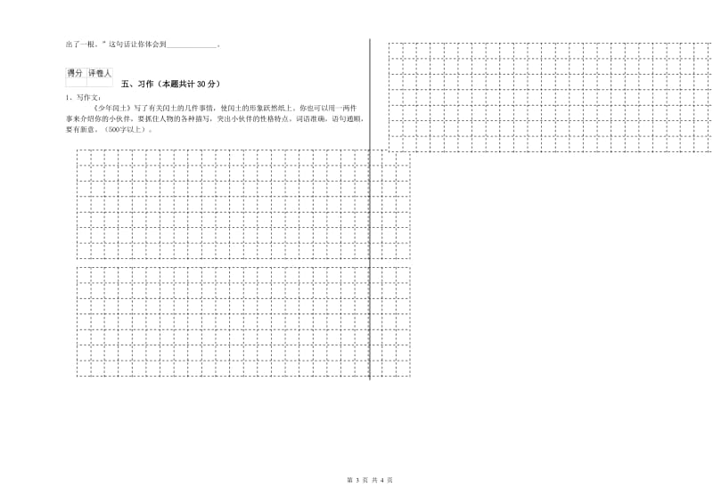 沪教版六年级语文上学期期末考试试卷A卷 附解析.doc_第3页