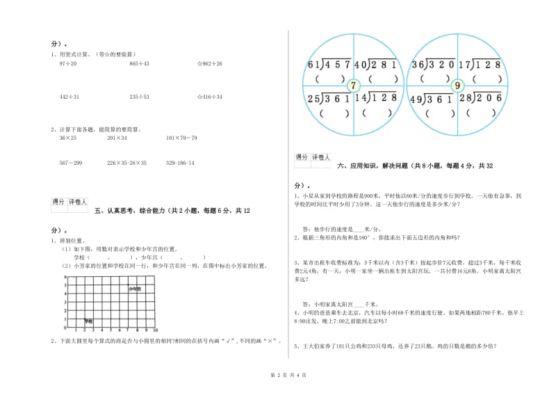 江苏省2020年四年级数学【下册】月考试卷 附答案.doc_第2页