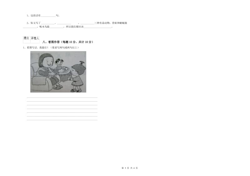 河北省重点小学一年级语文下学期开学检测试题 附答案.doc_第3页