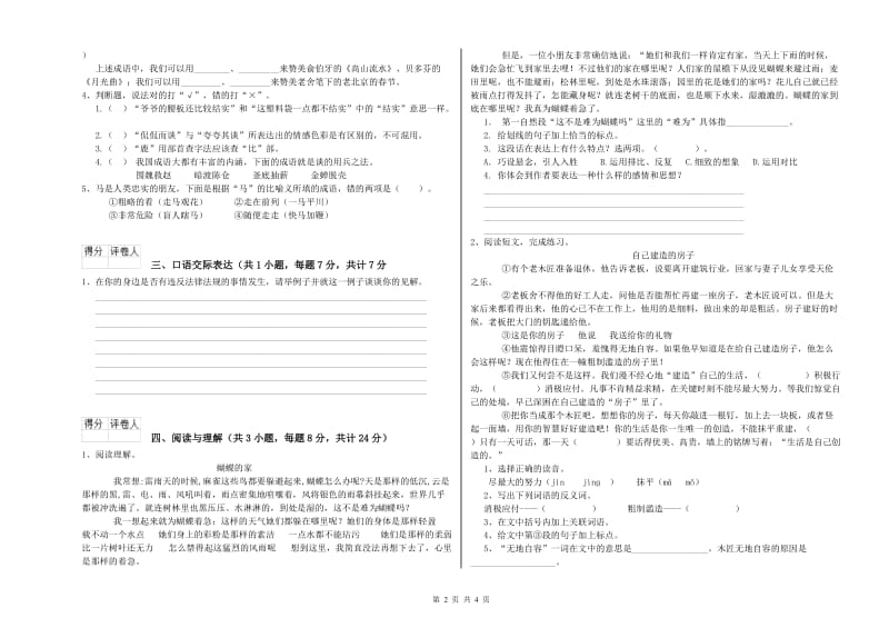 江西省重点小学小升初语文过关检测试卷 附答案.doc_第2页