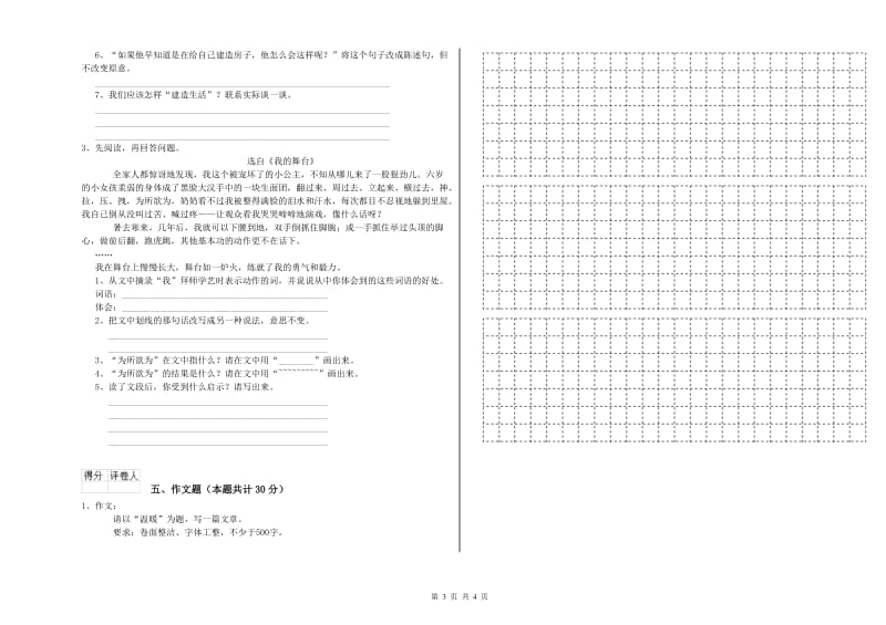 江西省重点小学小升初语文过关检测试卷 附答案.doc_第3页