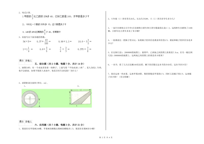 济南市实验小学六年级数学上学期全真模拟考试试题 附答案.doc_第2页