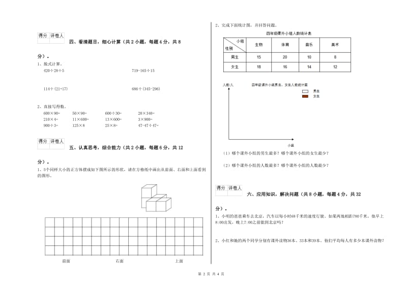 河北省2019年四年级数学【下册】期中考试试题 含答案.doc_第2页